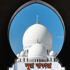 সূরা বাকারা - Surah Baqarah Zeichen