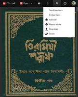 پوستر তিরমিযি শরিফ (Tirmiji Sharif)