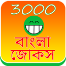 Bengali Jokes 2016 APK