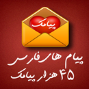 پیامک فارسی Farsi SMS APK