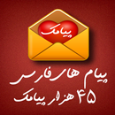 APK پیامک فارسی Farsi SMS