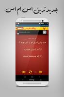 پیامک فارسی Farsi SMS capture d'écran 3