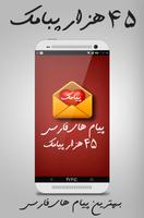 پیامک فارسی Farsi SMS Affiche