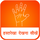 Hast Rekha palmistry hindi APK