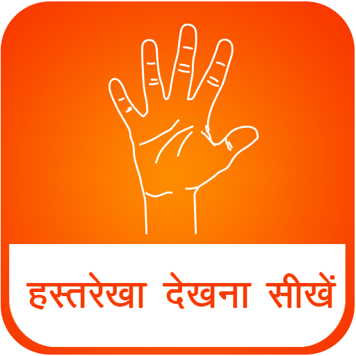 Hast Rekha palmistry hindi