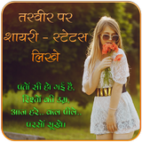 Shayari Apps آئیکن