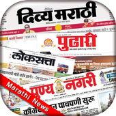 Marathi Newspapers Daily icon