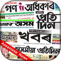 Assamese Newspapers Daily