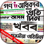 Assamese Newspapers Daily icon