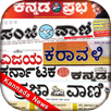 Kannada Newspapers Daily APK