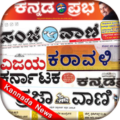 Kannada Newspapers Daily icon