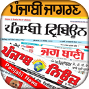 Punjabi Newspapers Daily APK