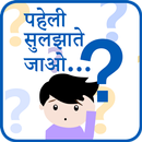 Paheli-hindi APK