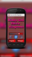 Hindu God Shiv Ringtones স্ক্রিনশট 2