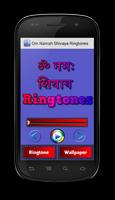 Om Namah Shivaya Ringtones पोस्टर