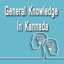 ಕನ್ನಡ್ Latest General Knowledge - Kannada GK APK