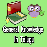 తెలుగు General Knowledge - Telugu GK All Type icône