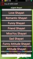 Kiss हो जायेगी Hindi Shayari اسکرین شاٹ 1