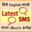 Latest SMS 6 in 1
