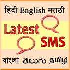 Latest SMS 6 in 1 آئیکن