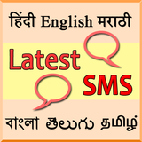 Latest SMS 6 in 1 ikona