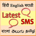 آیکون‌ Latest SMS 6 in 1