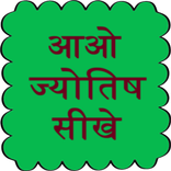 Aao jyotish seekhen 2015