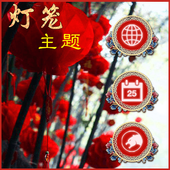 大红的灯笼挂起来元宵节快乐主题 icon