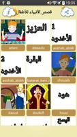 قصص الأنبياء للأطفال Plakat