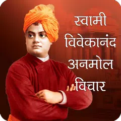 स्वामी विवेकानंद अनमोल विचार हिंदी - English