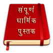 Dharmik Sangrah in Hindi