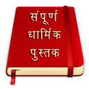 Dharmik Sangrah in Hindi APK