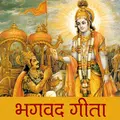भगवत गीता सार हिन्दी | Bhagvat Geeta Saar Hindi