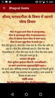 भगवत गीता सार हिन्दी | Bhagvat Geeta Saar Hindi Screenshot 3