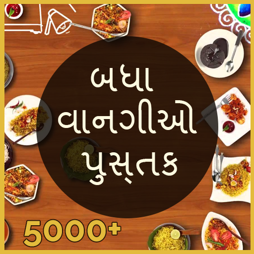 Recipe Book in Gujarati (5000+ Recipes)