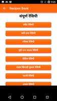 All Indian Recipes Book in Hindi | (5000+ Recipes) capture d'écran 1