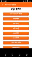 برنامه‌نما All Indian Recipes Book in Hindi | (5000+ Recipes) عکس از صفحه