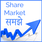 Share Market Trading Course Hindi 2018 أيقونة