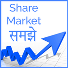 Share Market Trading Course Hindi 2018 biểu tượng