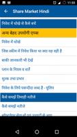 Share Market Trading Course Hindi 2018 capture d'écran 2