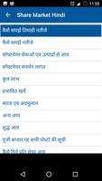 Share Market Trading Course Hindi 2018 ảnh chụp màn hình 3