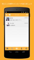 完全無料友達チャットアプリ メリル Screenshot 1