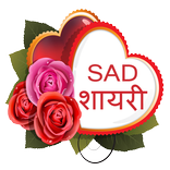 ”Sad Shayari Hindi Quotes