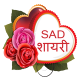 Sad Shayari Hindi Quotes 圖標