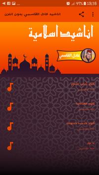 Telechargez اناشيد عادل القاسمي بدون نت Adil Al Kassimi Mp3 Apk Pour Les Android Derniere Version