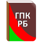 ГПК Республики Беларусь 图标