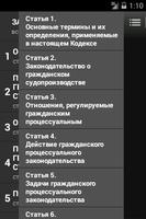 ГПК Республики Беларусь screenshot 2