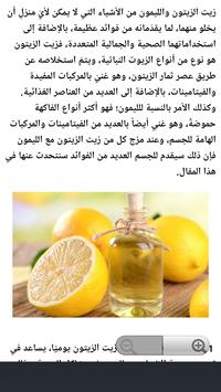 فوائد زيت الزيتون مع الليمون الحامض على الريق For Android Apk Download