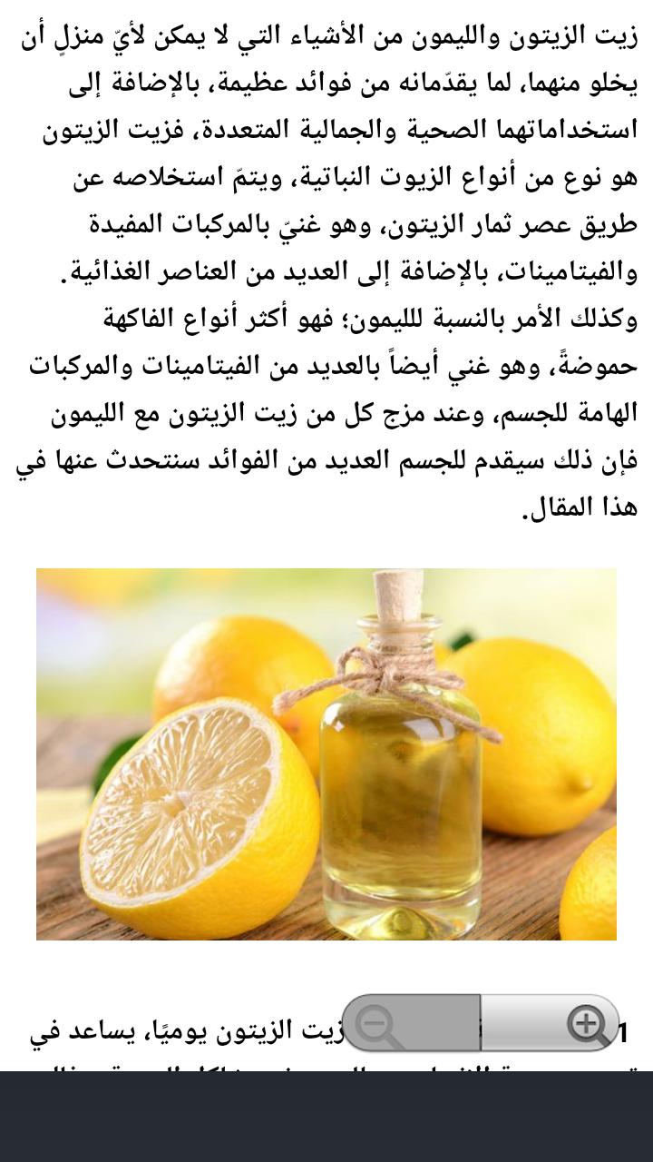 فوائد زيت الزيتون مع الليمون الحامض على الريق APK for Android Download