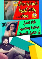 layali maryo live  ليالي ماريو screenshot 2